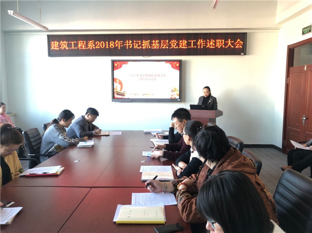 1548225485865153.jpg 建筑工程系党总支党组织书记述职评议现场会.jpg