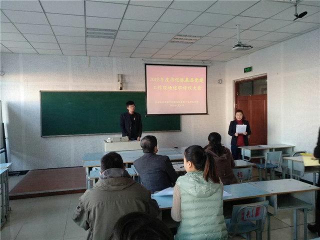 1548225586205734.jpg 教工机关第一党支部书记述职评议现场会.jpg